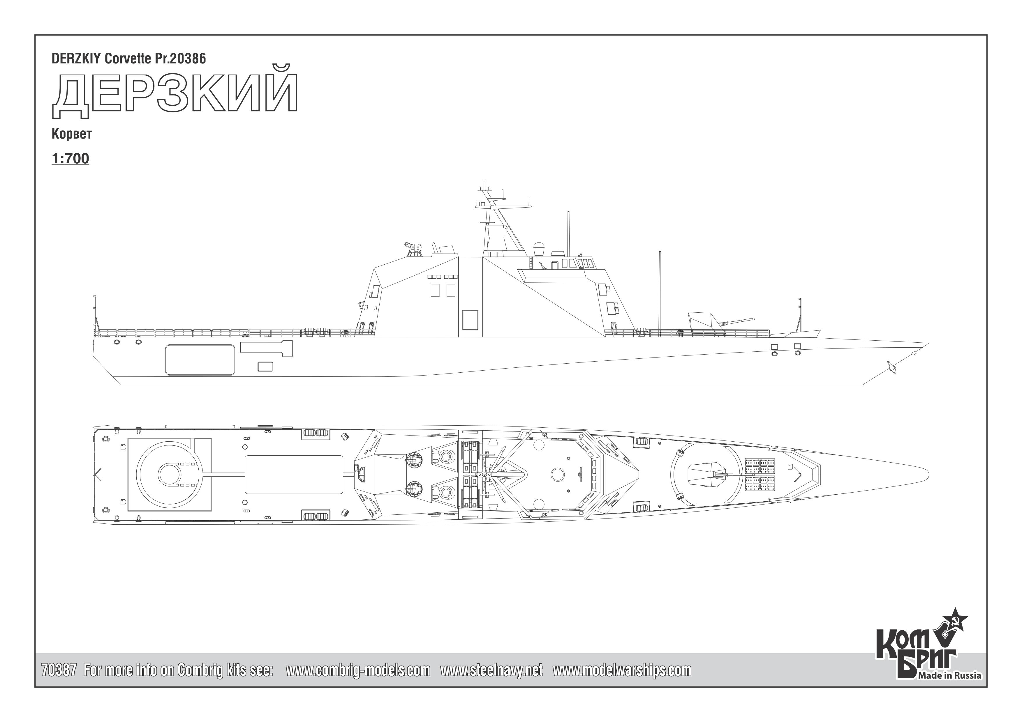 Корвет дерзкий проекта 20386