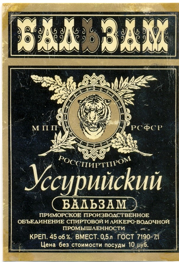 Этикетки бальзам. Уссурийский бальзам. Ликер Уссурийский бальзам. Уссурийский бальзам Старая бутылка. Уссурийский бальзам логотип.